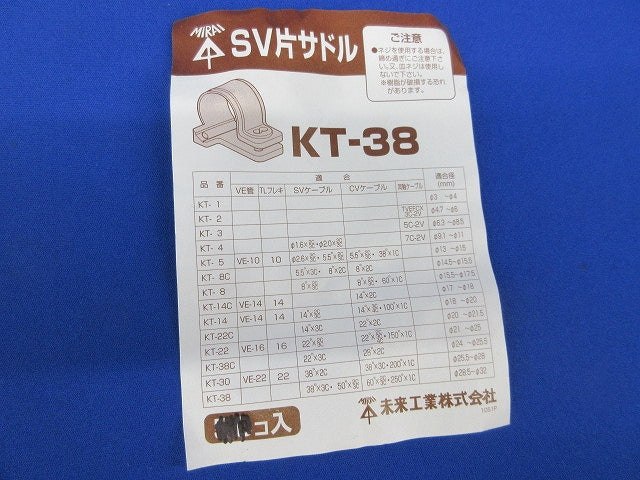 SV片サドル(49個入)(黒) KT-38