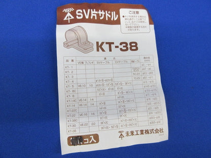 SV片サドル(49個入)(黒) KT-38