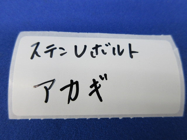 ステンレスUボルト 型番不明