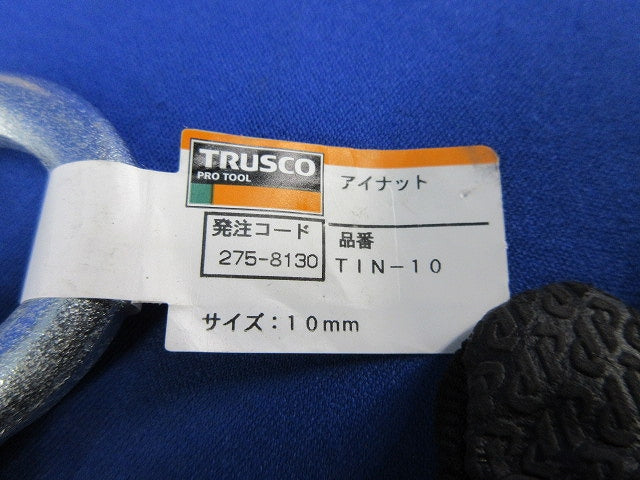 アイナット M10(3個入) TIN-10