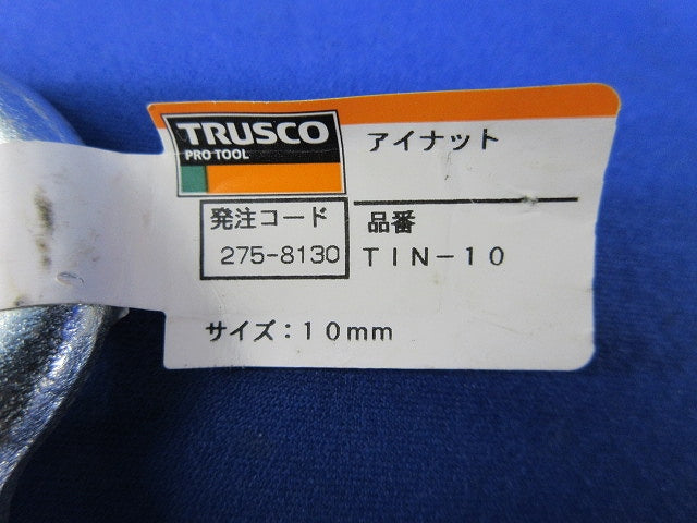 アイナット・六角ボルトセット(3組入) TIN-10他