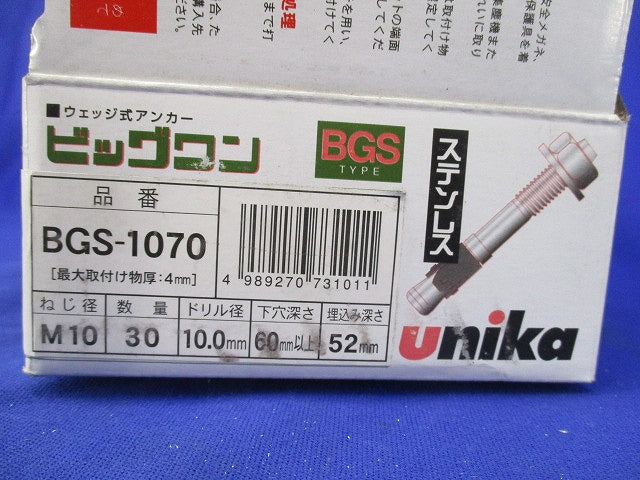 ビッグワン(ステンレス)(30個入) BGS-1070