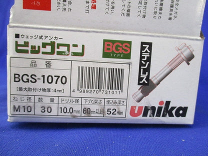 ビッグワン(ステンレス)(30個入) BGS-1070