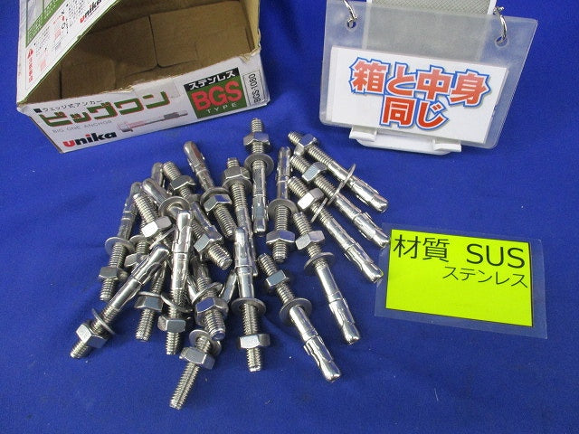 ビッグワン BGSタイプ(ステンレス)(20個入) BGS-1080