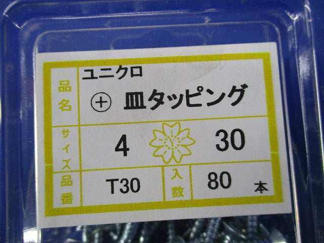 ユニクロ +皿タッピングねじ(80本入×5計400本入) T30