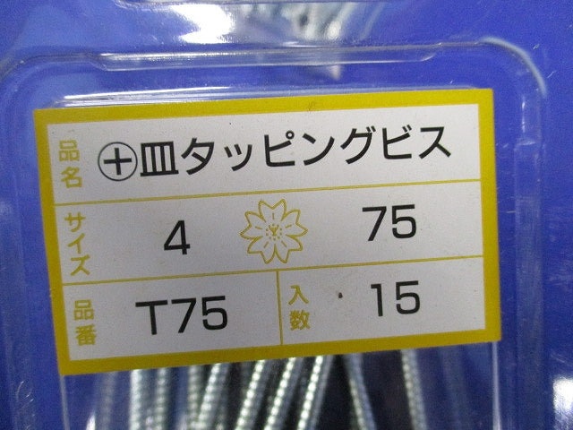 +皿タッピングビス(15本入×8計120本入) T75