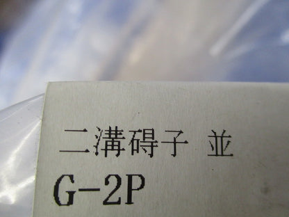 二溝碍子 並(5個入) G-2P
