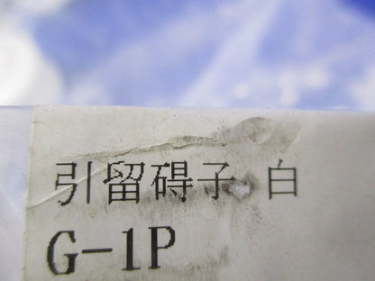 引留碍子 白(3個入) G-1P