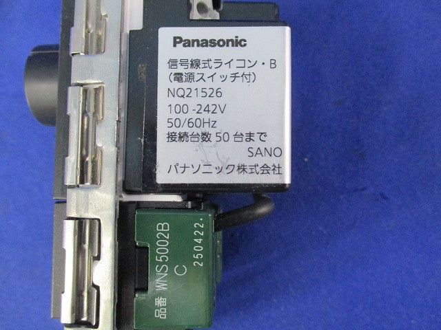 信号線式ライコン・B(電源スイッチ付)(マットブラック) NQ21526