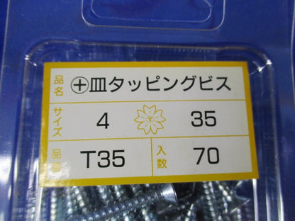 +皿タッピングビス(70本入×4計280本入) T35
