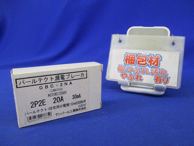 パールテクト漏電ブレーカ2P2E20A GBC-2NA
