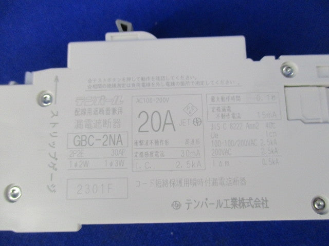 パールテクト漏電ブレーカ2P2E20A GBC-2NA