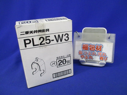 吊りボルト・丸鋼用電線管支持金具(24個入) PL25-W3