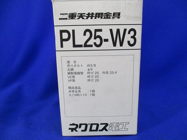 吊りボルト・丸鋼用電線管支持金具(24個入) PL25-W3