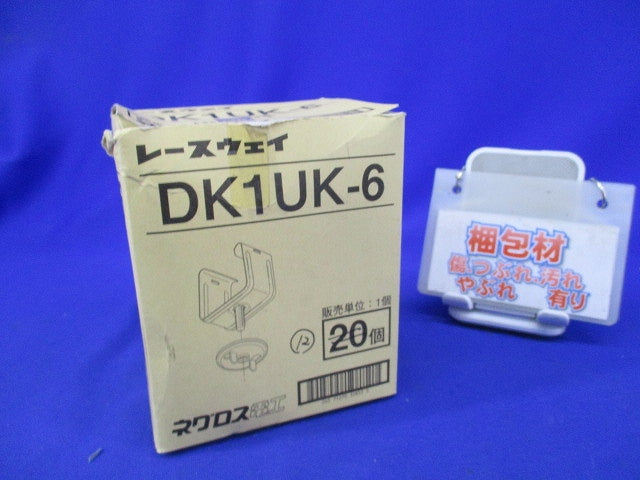 レースウェイ 開口上向き用器具取付金具(12個入) DK1UK-6