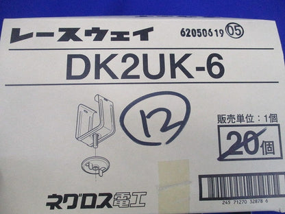 レースウェイ 開口上向き用器具取付金具(ステンレス)(12個入) DK2UK-6