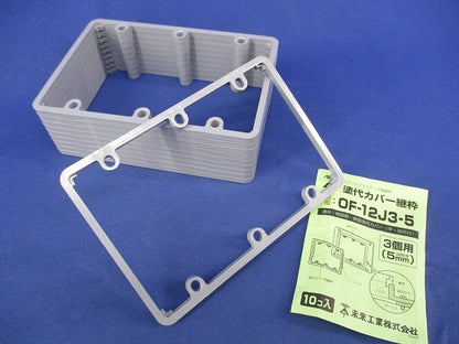 塗代カバー継枠(10個入) OF-12J3-5