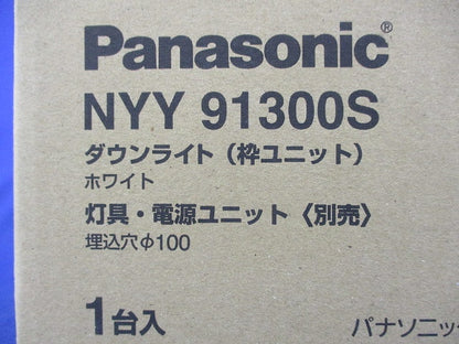ダウンライト用 枠ユニット φ100 NYY91300S