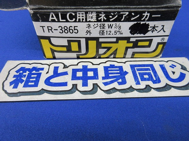 ALC用雌ネジアンカー(13個入) TR-3865