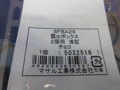 露出ボックスセット(混在3個入)(チョコ) SFBA29他