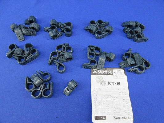SV片サドル(46個入) KT-8