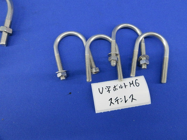 U字ボルトセット(混在13個入)(ナット・ワッシャー不足) M8他