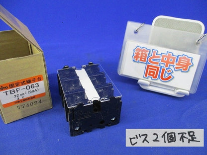 固定式端子台(ビス2個不足) TBF-063