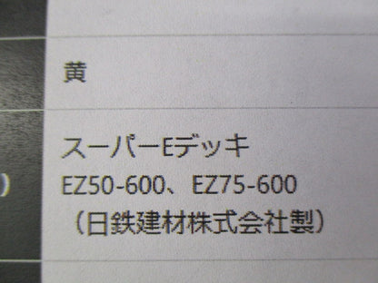 合成スラブデッキ吊りボルト支持金具(黄)(10個入) HB20MH-W3-Y