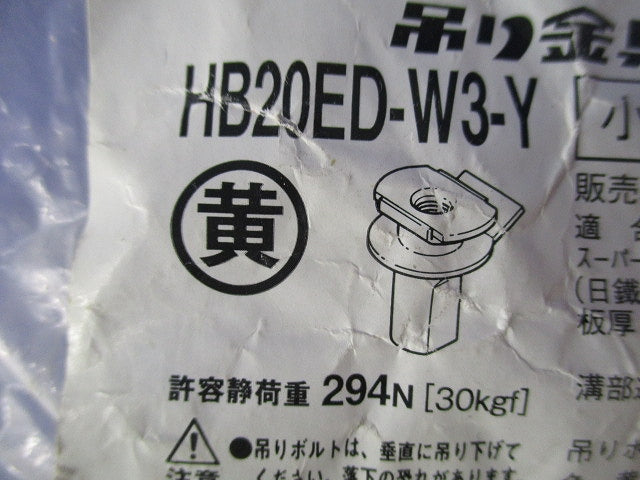吊り金具(14個入)(黄) HB20ED-W3-Y