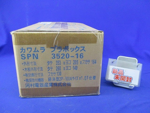 プラボックス SPN3520-16