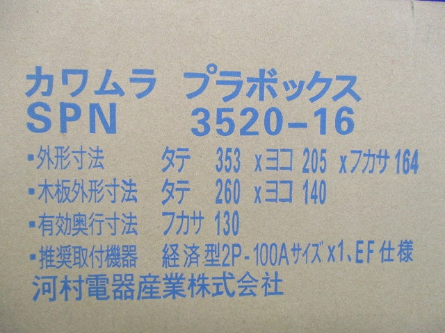 プラボックス SPN3520-16