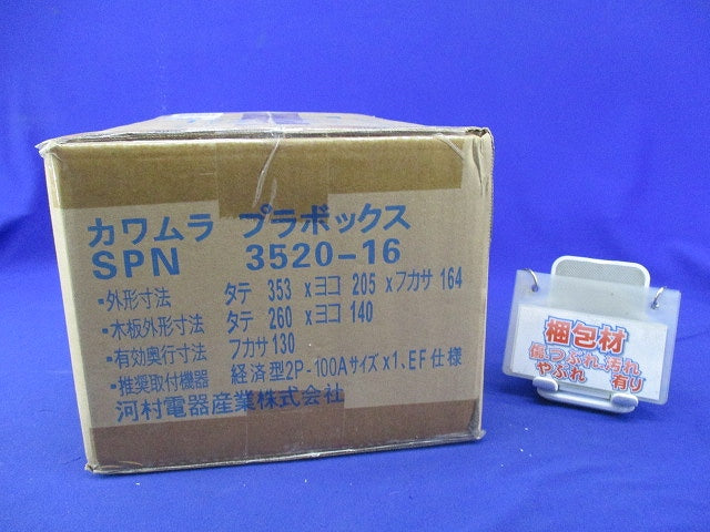 プラボックス SPN3520-16