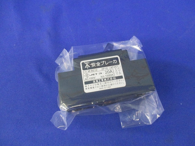 安全ブレーカ2P1E20A M-B212