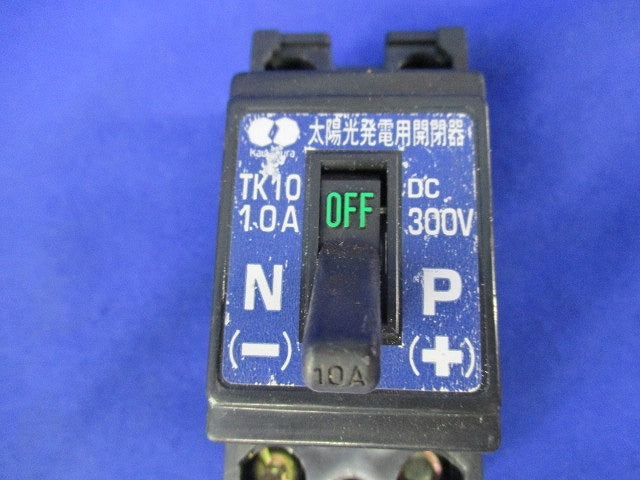 太陽光発電用開閉器10A300V(ジャンク品) TK10