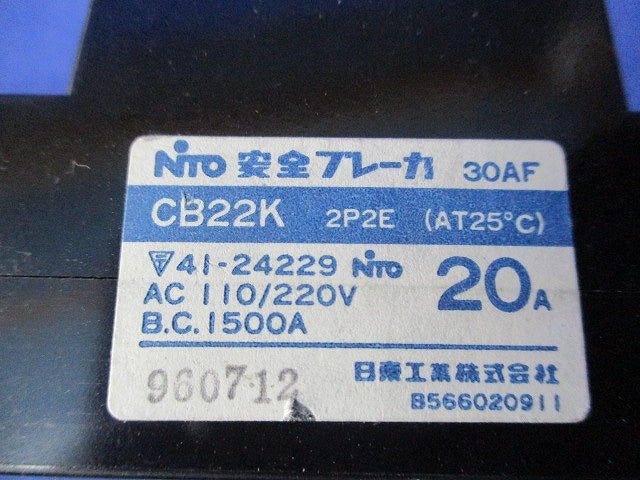 安全ブレーカ2P2E20A CB22K