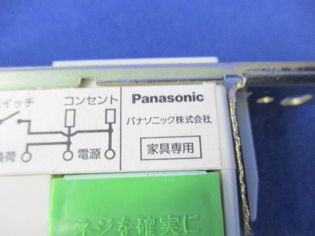 家具用ミニスイッチ付コンセント WF2049
