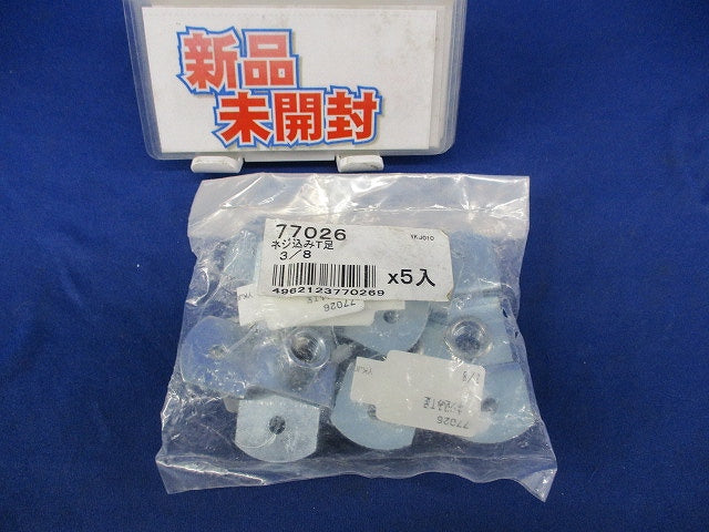 ネジ込みT足(5個入) YKJ010