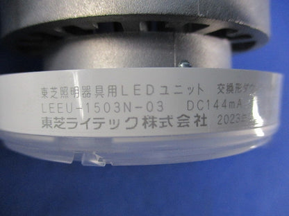 交換形ダウンライト用LEDユニット LEEU-1503N-03