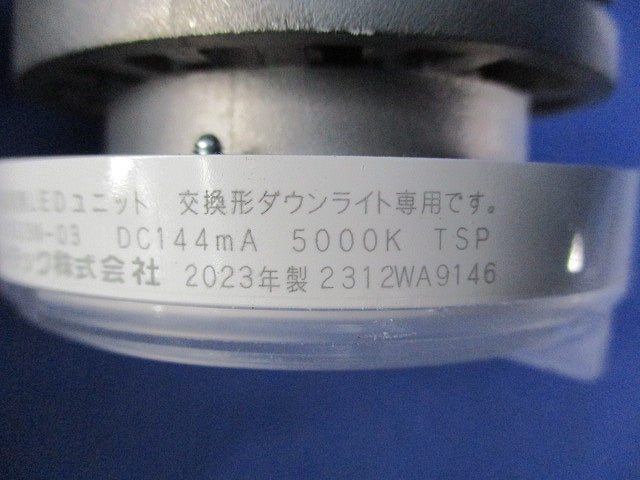 交換形ダウンライト用LEDユニット LEEU-1503N-03