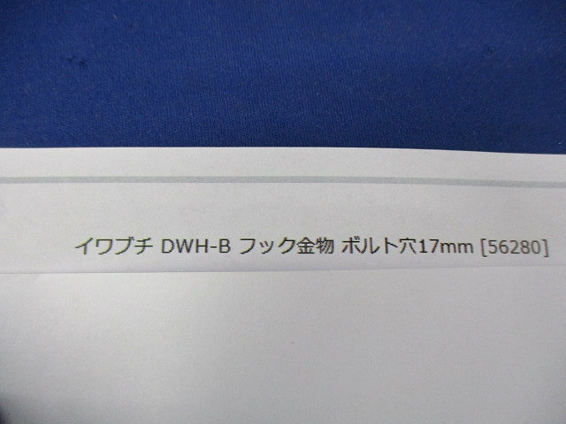 フック金物(24個入) DWH-B