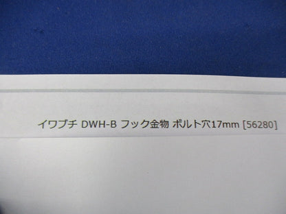 フック金物(24個入) DWH-B