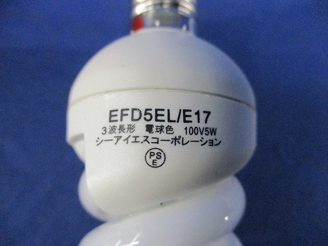 キャンボール 電球形蛍光灯E17 EFD5EL/E17