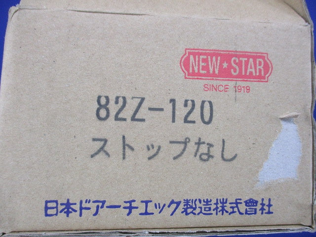 スタンダード型ストップなしドアクローザー 82Z-120