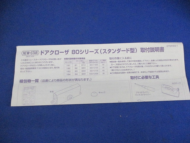 ドアクローザー(ストップなし) 82H