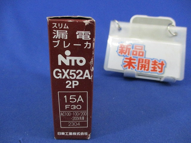 漏電ブレーカ2P15A GX52A