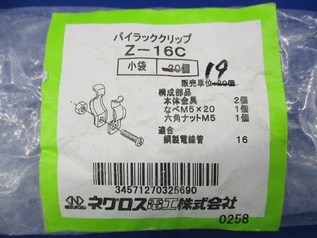 パイラッククリップ(亜鉛)(19個入) Z-16C