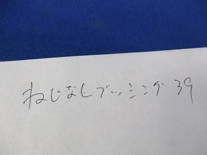 ねじなしブッシング(サイズ39)(7個入) 39
