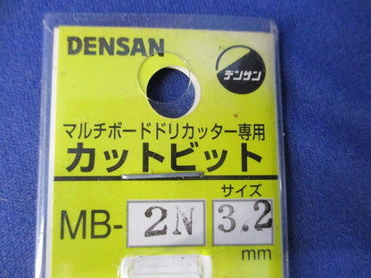 カットビットセット(混在2個入) MB-2N他