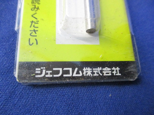 カットビットセット(混在2個入) MB-2N他