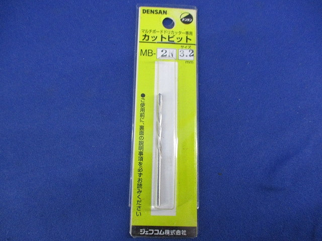 カットビットセット(混在2個入) MB-2N他